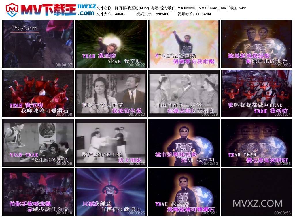 陈百祥-我至叻(MTV)_粤语_流行歌曲_MA109096